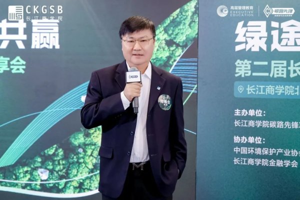 科银宏泰 长江商学院举办碳路先锋分享会 热议能源转型与产业升级