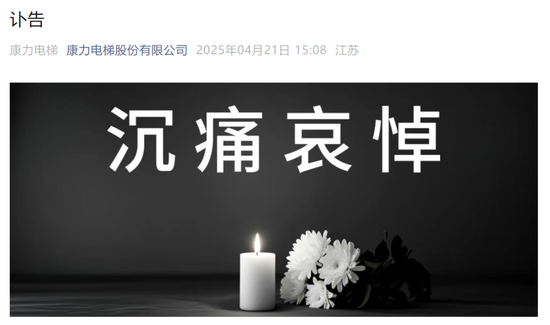 证配所 知名A股公司创始人因病逝世