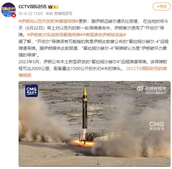 长江云配 伊媒：伊朗向以色列发射其最强导弹