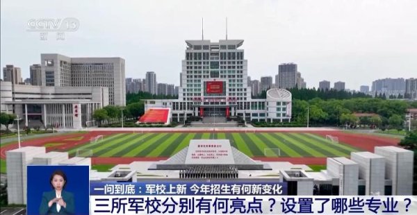 信弘配资 军校上新 今年招生有何新变化？一文详解